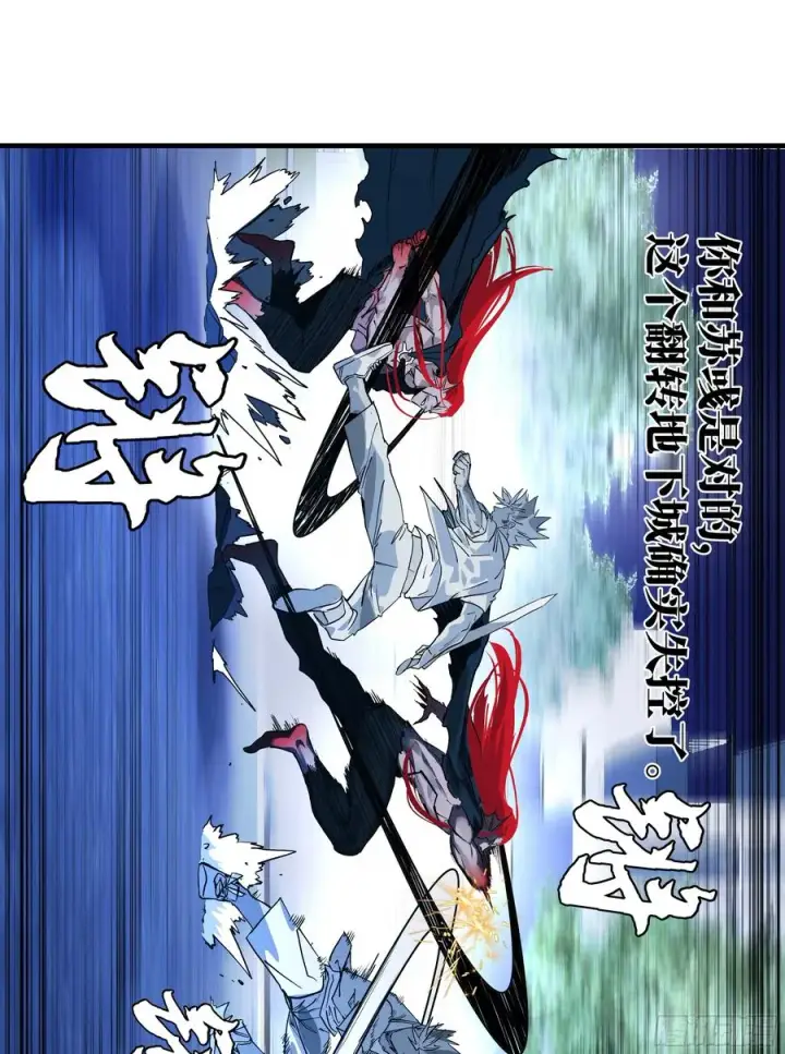 漫画《与死亡同行：从鱼人地下城开始》69 回音骑士与武道家第11张图