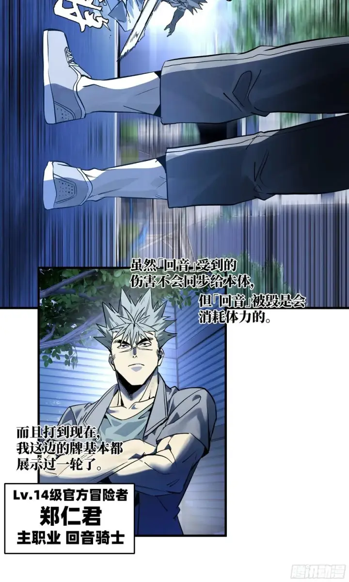 漫画《与死亡同行：从鱼人地下城开始》69 回音骑士与武道家第12张图