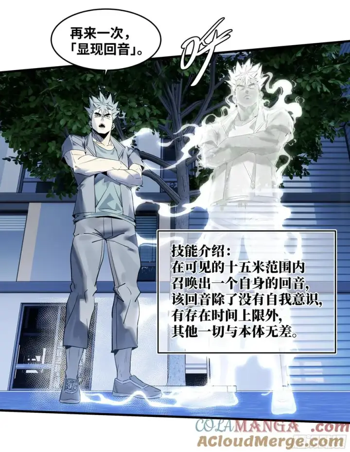 漫画《与死亡同行：从鱼人地下城开始》69 回音骑士与武道家第16张图