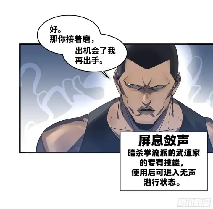漫画《与死亡同行：从鱼人地下城开始》69 回音骑士与武道家第29张图