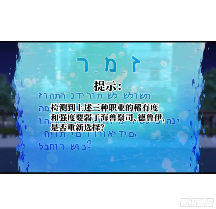 漫画《与死亡同行：从鱼人地下城开始》69 回音骑士与武道家第39张图