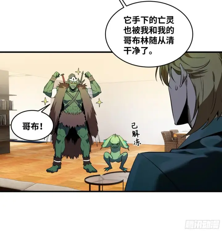 漫画《与死亡同行：从鱼人地下城开始》69 回音骑士与武道家第6张图