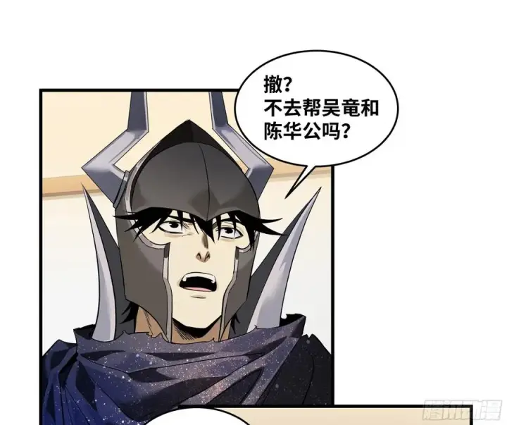 漫画《与死亡同行：从鱼人地下城开始》69 回音骑士与武道家第9张图