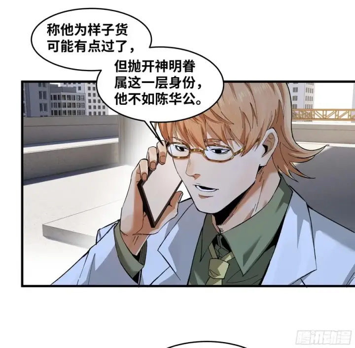 《与死亡同行：从鱼人地下城开始》86 招呼图15