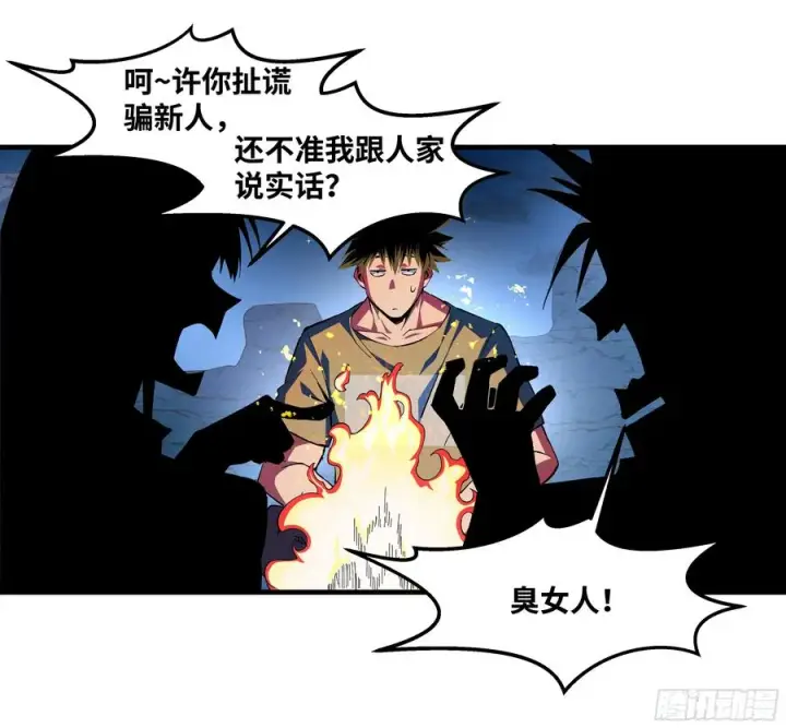 《与死亡同行：从鱼人地下城开始》86 招呼图26