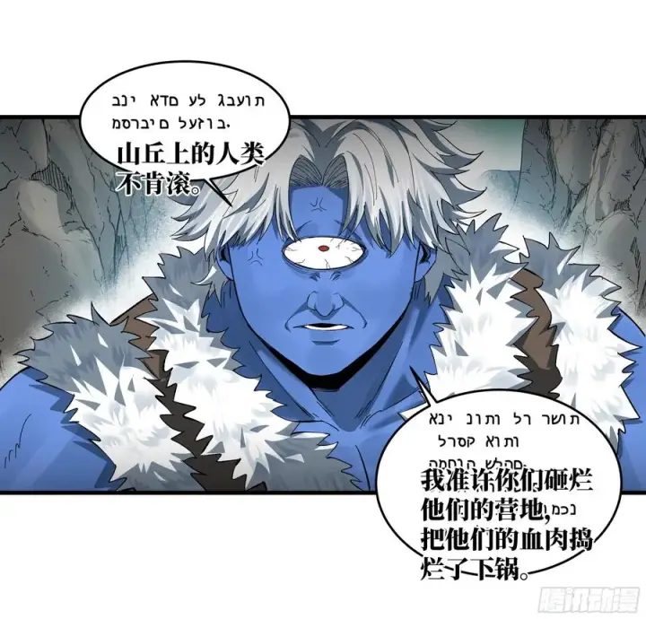 漫画《与死亡同行：从鱼人地下城开始》87 传言第21张图