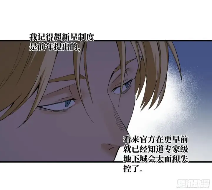 漫画《与死亡同行：从鱼人地下城开始》87 传言第30张图