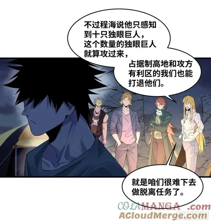 漫画《与死亡同行：从鱼人地下城开始》87 传言第4张图