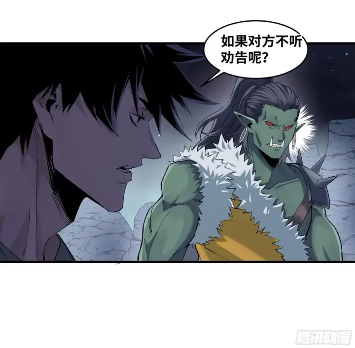 漫画《与死亡同行：从鱼人地下城开始》87 传言第9张图