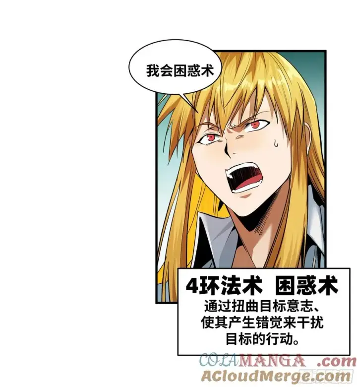 漫画《与死亡同行：从鱼人地下城开始》88 峰回路转第10张图
