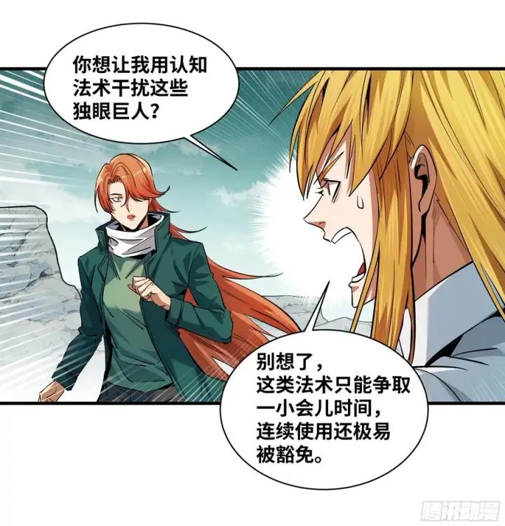 漫画《与死亡同行：从鱼人地下城开始》88 峰回路转第11张图
