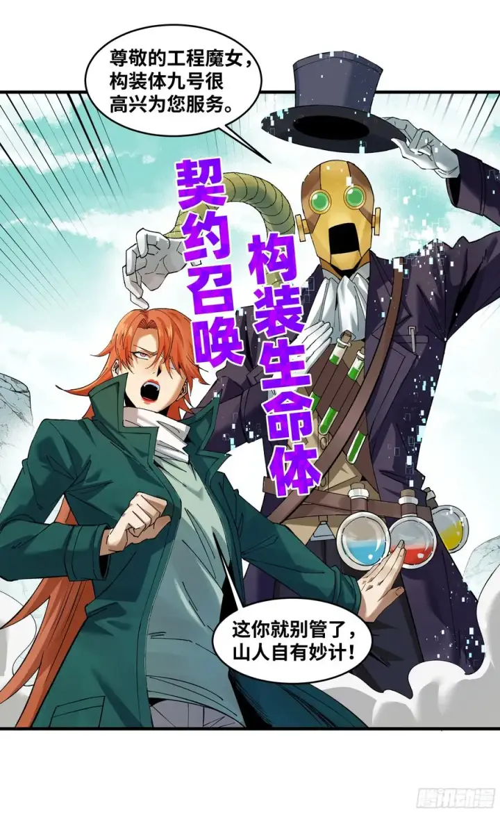 漫画《与死亡同行：从鱼人地下城开始》88 峰回路转第12张图