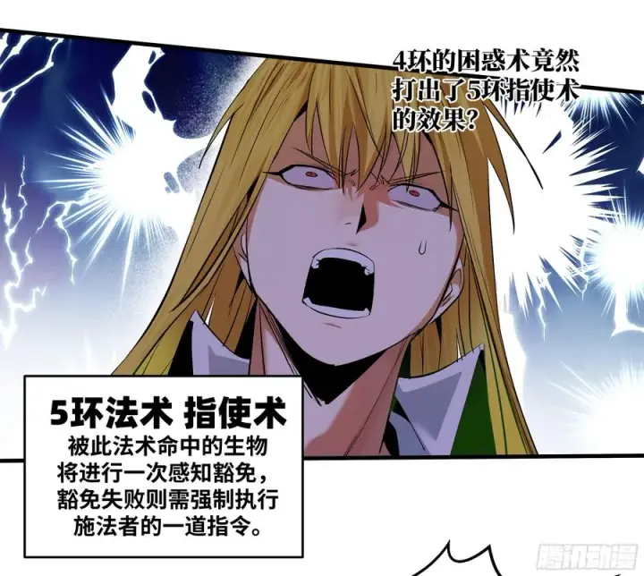 漫画《与死亡同行：从鱼人地下城开始》88 峰回路转第44张图