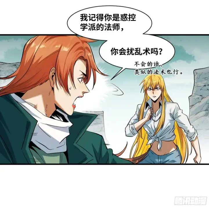 漫画《与死亡同行：从鱼人地下城开始》88 峰回路转第9张图