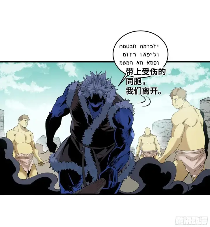 漫画《与死亡同行：从鱼人地下城开始》89 被更改的脱离任务第14张图