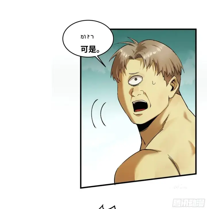 漫画《与死亡同行：从鱼人地下城开始》89 被更改的脱离任务第15张图