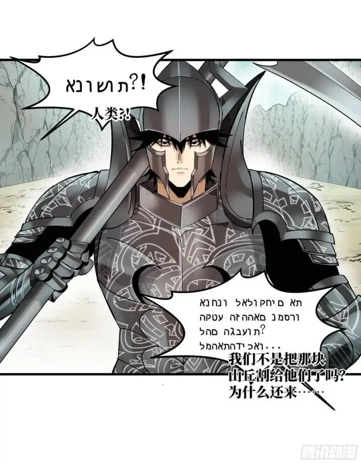 漫画《与死亡同行：从鱼人地下城开始》89 被更改的脱离任务第27张图