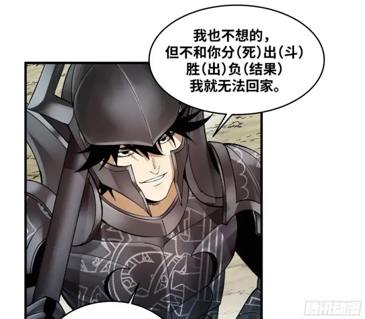 漫画《与死亡同行：从鱼人地下城开始》89 被更改的脱离任务第30张图