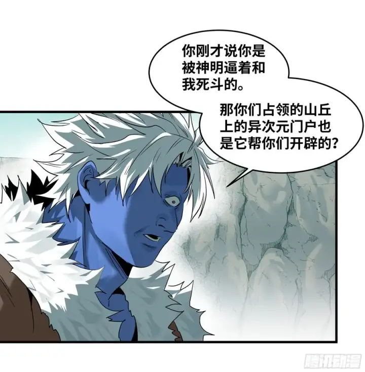 漫画《与死亡同行：从鱼人地下城开始》89 被更改的脱离任务第41张图