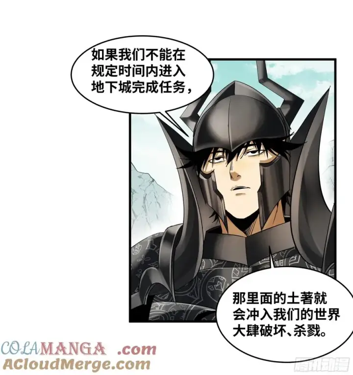 漫画《与死亡同行：从鱼人地下城开始》89 被更改的脱离任务第43张图