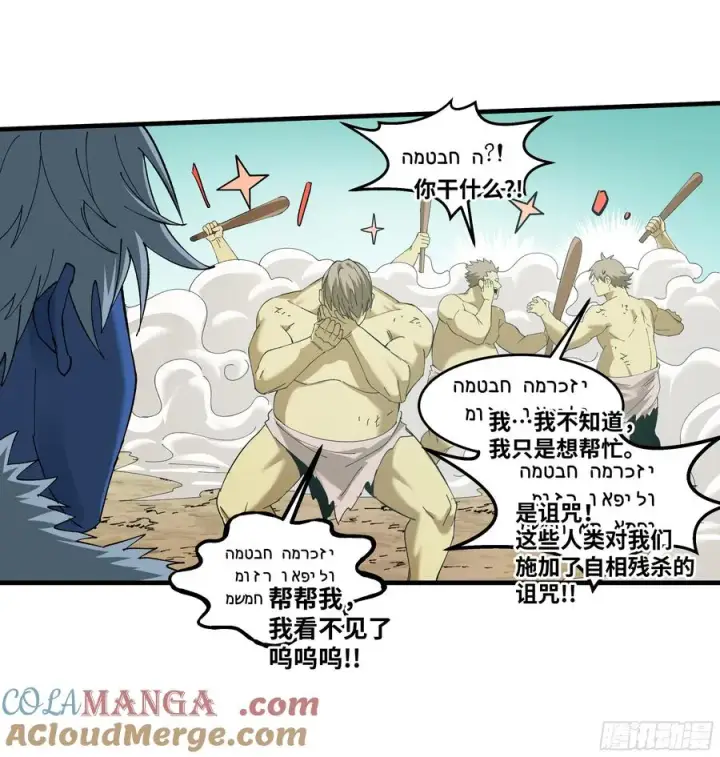 漫画《与死亡同行：从鱼人地下城开始》89 被更改的脱离任务第7张图
