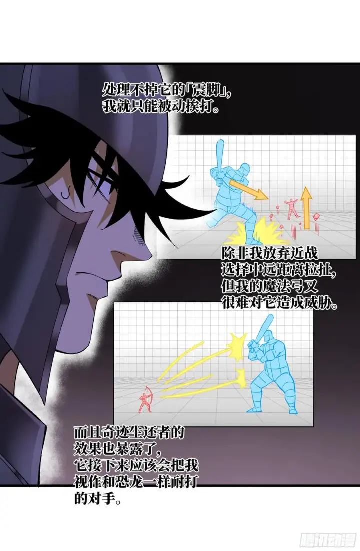漫画《与死亡同行：从鱼人地下城开始》90 致死量第21张图