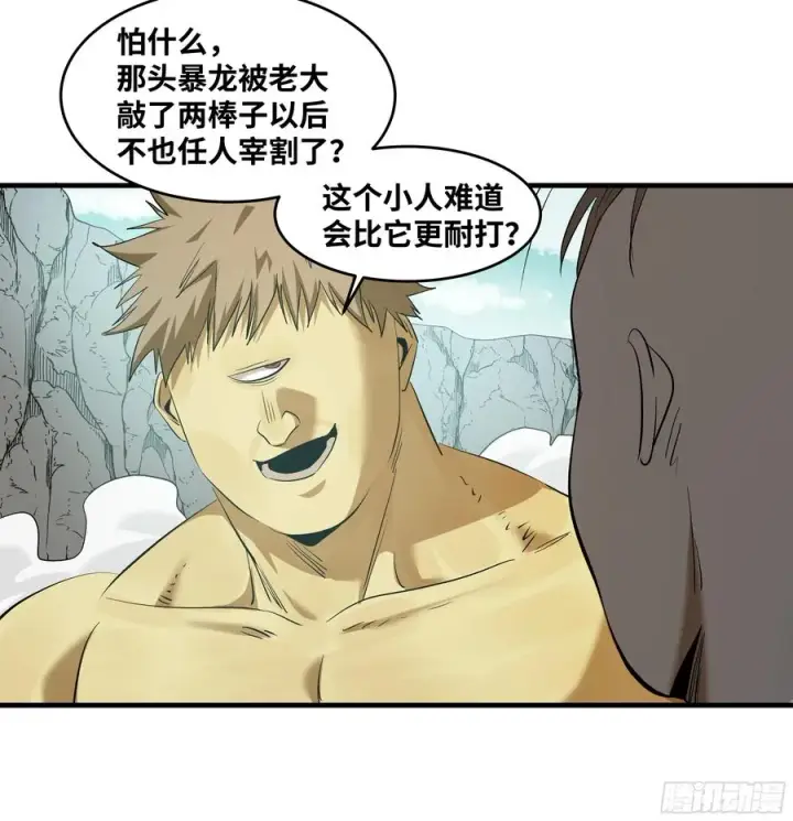 漫画《与死亡同行：从鱼人地下城开始》90 致死量第48张图
