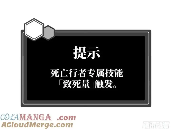 漫画《与死亡同行：从鱼人地下城开始》90 致死量第49张图