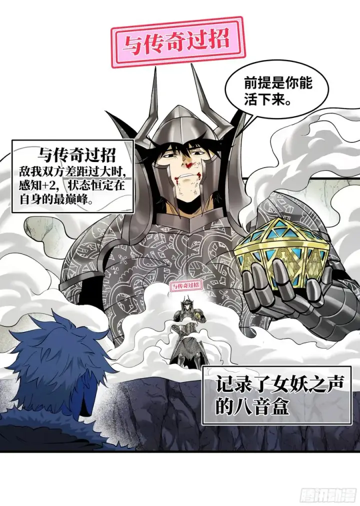 《与死亡同行：从鱼人地下城开始》91 绝望之音图14