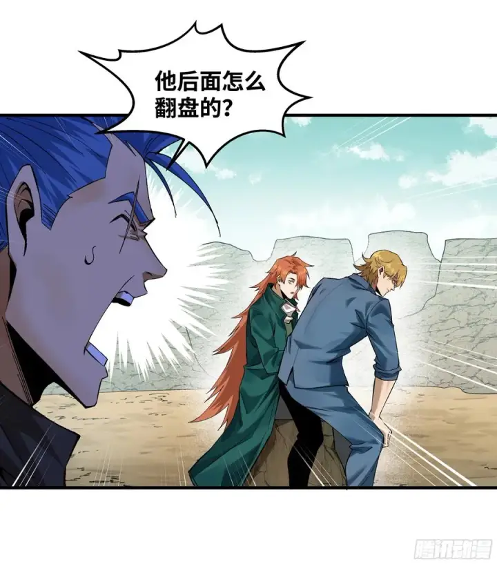 漫画《与死亡同行：从鱼人地下城开始》92 结算与提问第18张图