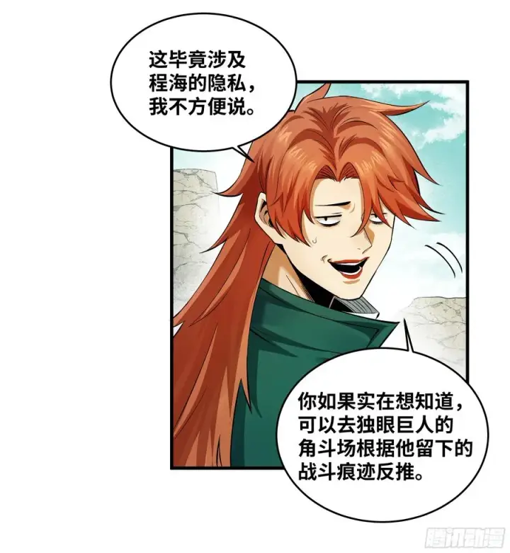 漫画《与死亡同行：从鱼人地下城开始》92 结算与提问第20张图