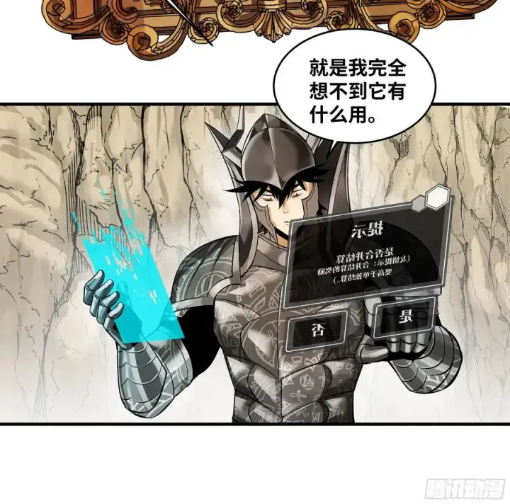 漫画《与死亡同行：从鱼人地下城开始》92 结算与提问第26张图