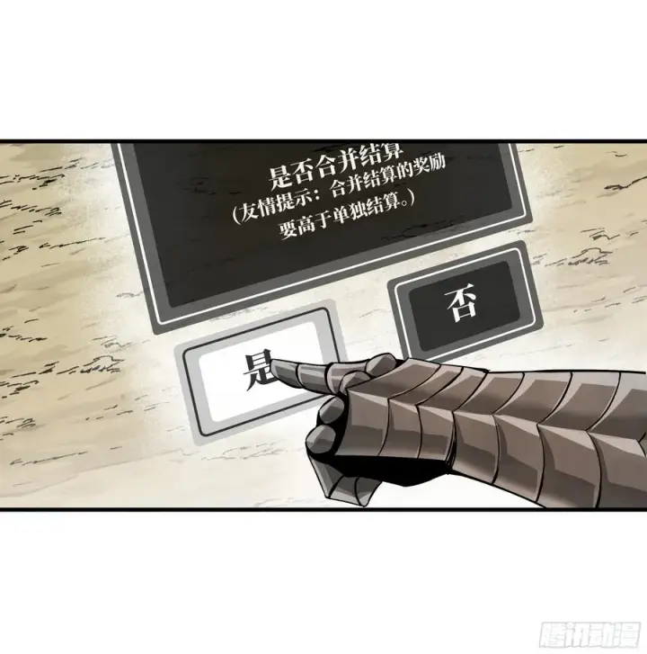 漫画《与死亡同行：从鱼人地下城开始》92 结算与提问第27张图