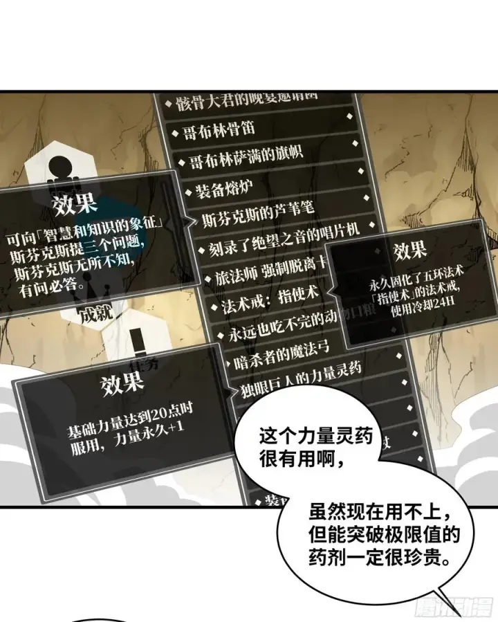 漫画《与死亡同行：从鱼人地下城开始》92 结算与提问第29张图