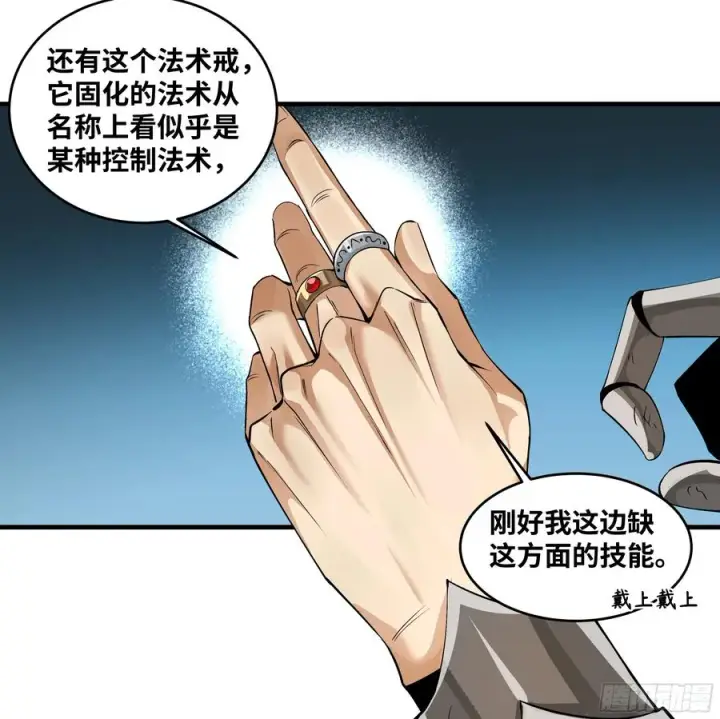 漫画《与死亡同行：从鱼人地下城开始》92 结算与提问第30张图