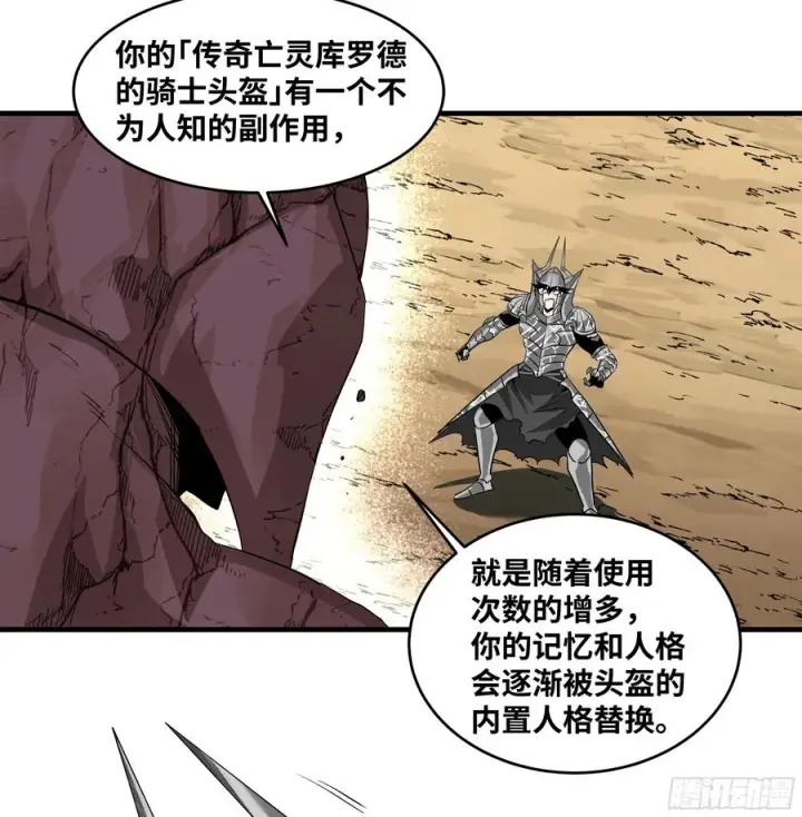 漫画《与死亡同行：从鱼人地下城开始》92 结算与提问第45张图