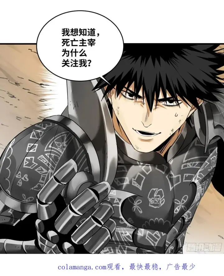 漫画《与死亡同行：从鱼人地下城开始》92 结算与提问第51张图