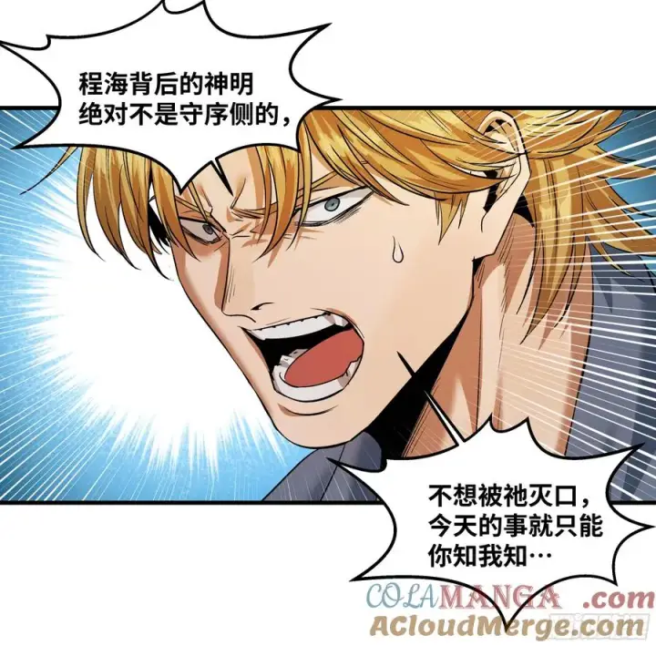漫画《与死亡同行：从鱼人地下城开始》92 结算与提问第7张图
