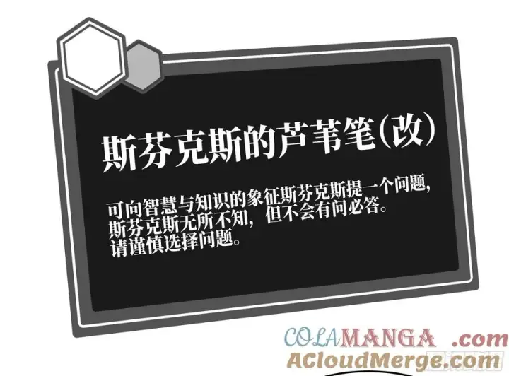 漫画《与死亡同行：从鱼人地下城开始》93 复盘第10张图
