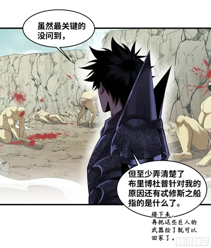 漫画《与死亡同行：从鱼人地下城开始》93 复盘第12张图