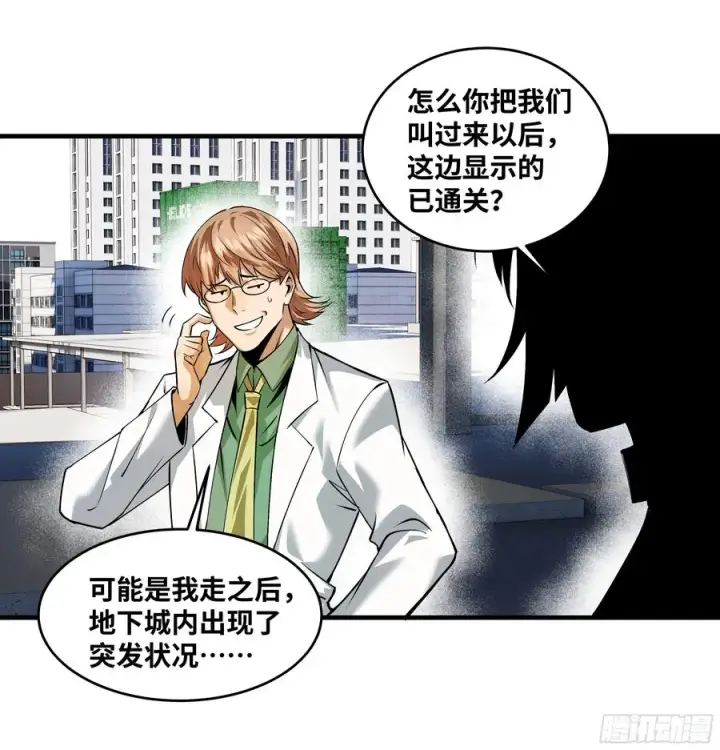 漫画《与死亡同行：从鱼人地下城开始》93 复盘第23张图