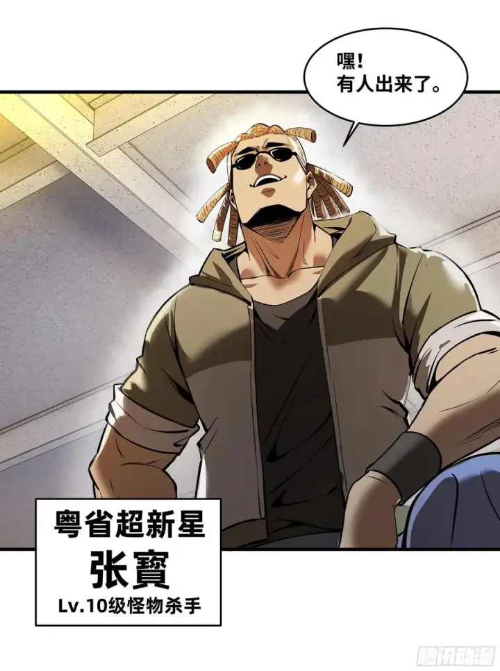 漫画《与死亡同行：从鱼人地下城开始》93 复盘第24张图