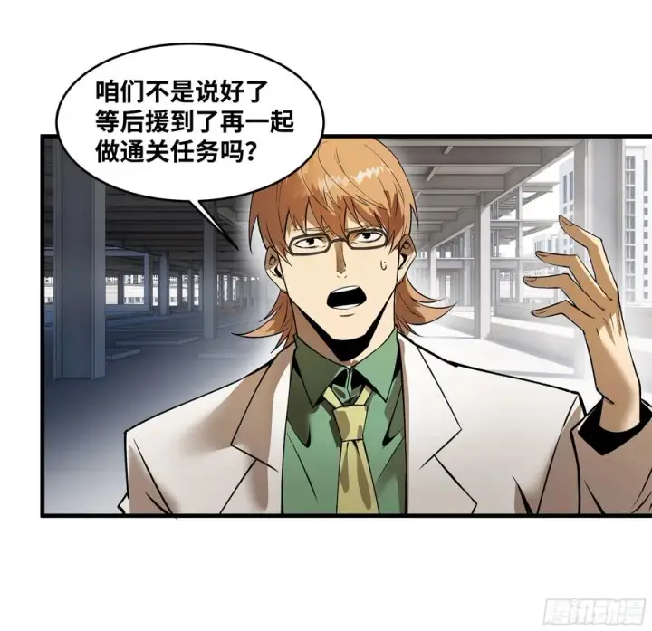 漫画《与死亡同行：从鱼人地下城开始》93 复盘第27张图