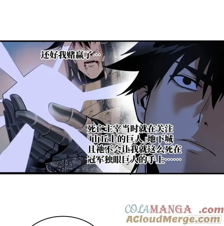 漫画《与死亡同行：从鱼人地下城开始》93 复盘第34张图