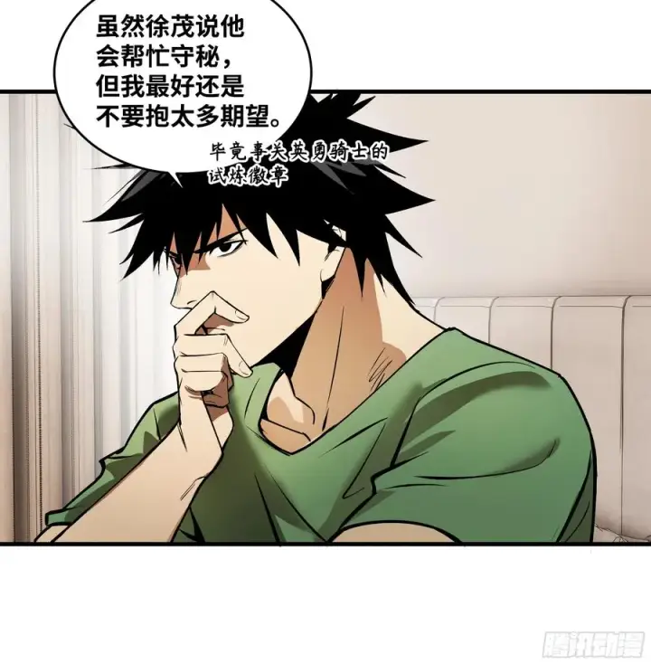 漫画《与死亡同行：从鱼人地下城开始》93 复盘第35张图