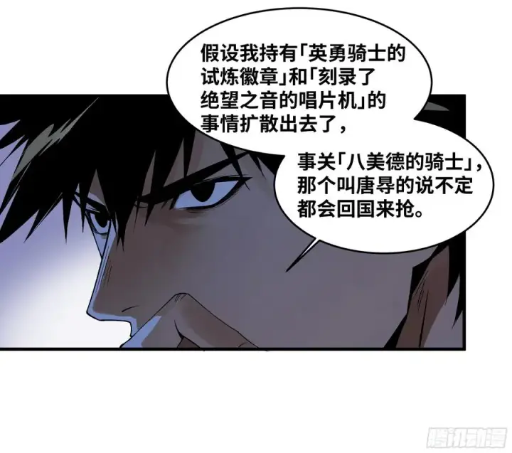 漫画《与死亡同行：从鱼人地下城开始》93 复盘第36张图