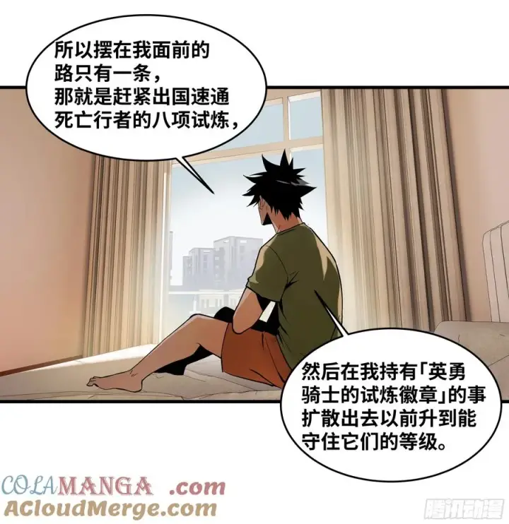漫画《与死亡同行：从鱼人地下城开始》93 复盘第37张图