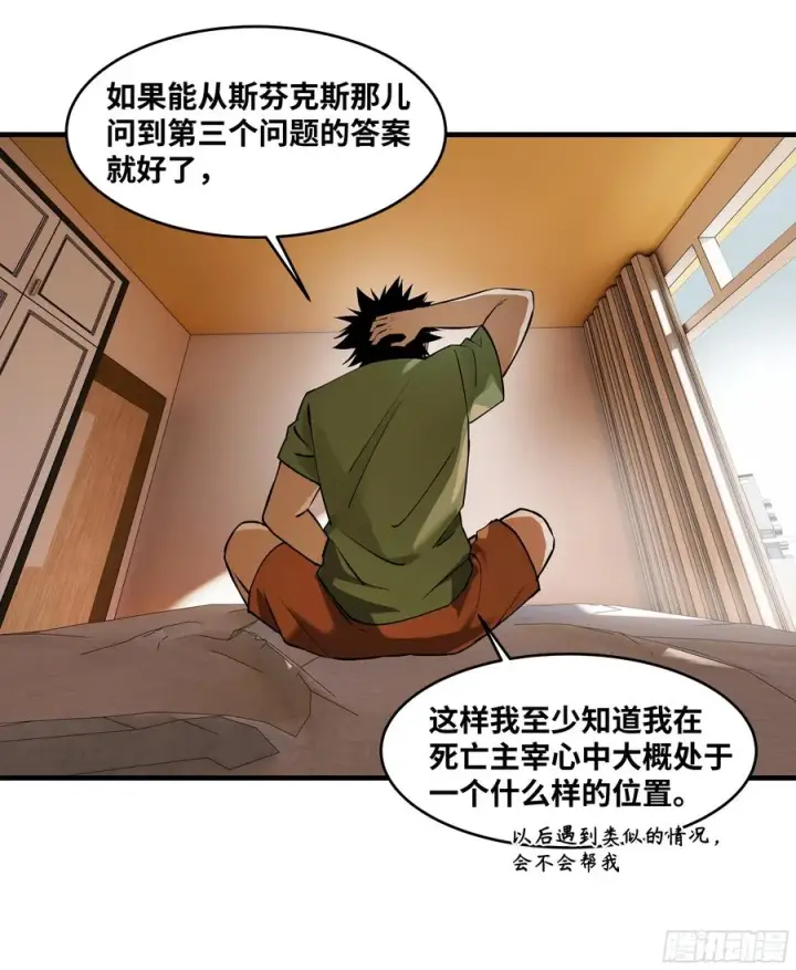 漫画《与死亡同行：从鱼人地下城开始》93 复盘第39张图