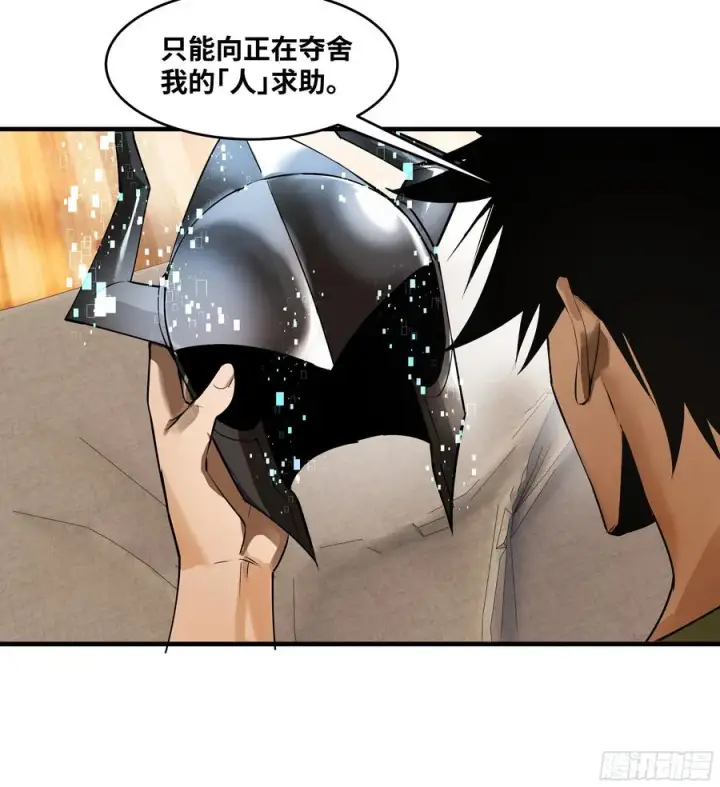 漫画《与死亡同行：从鱼人地下城开始》93 复盘第41张图