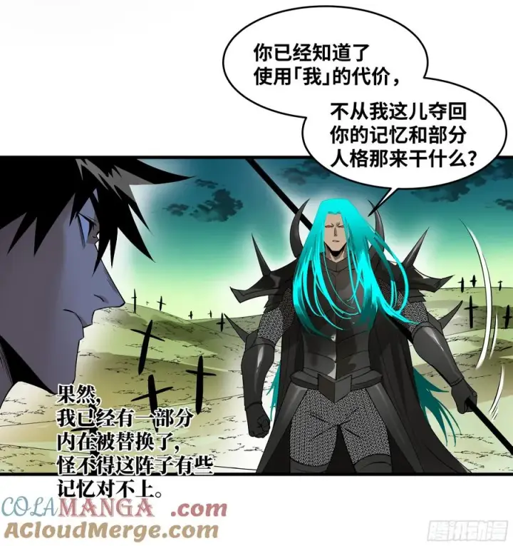 漫画《与死亡同行：从鱼人地下城开始》93 复盘第46张图
